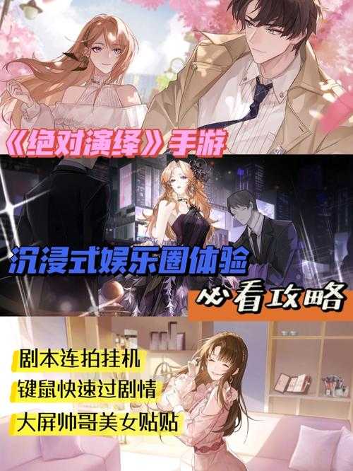 《绝对演绎》2025-2026版本战略升级报告(优化版)