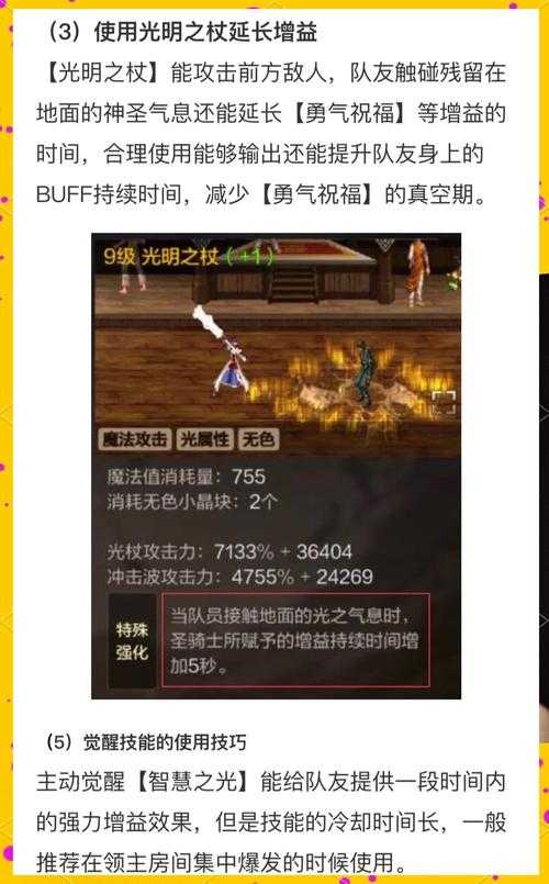 DNF怀旧服60版本圣骑士双流加点实战指南