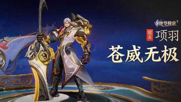 汉兵已略地王者荣耀 荣耀,皮肤,项羽