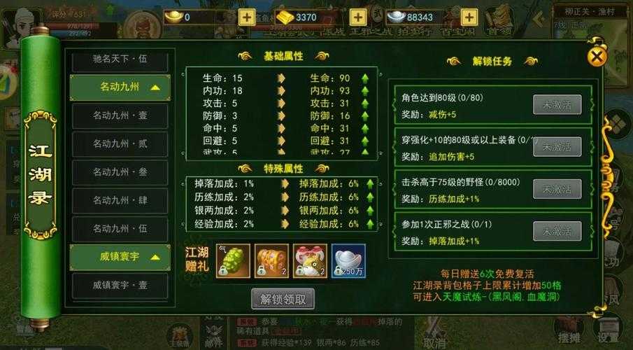 2025热血江湖手游外设升级全攻略
