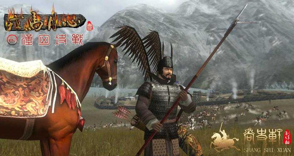汉匈全面战争戎马丹心下载 骑马与砍杀MOD
