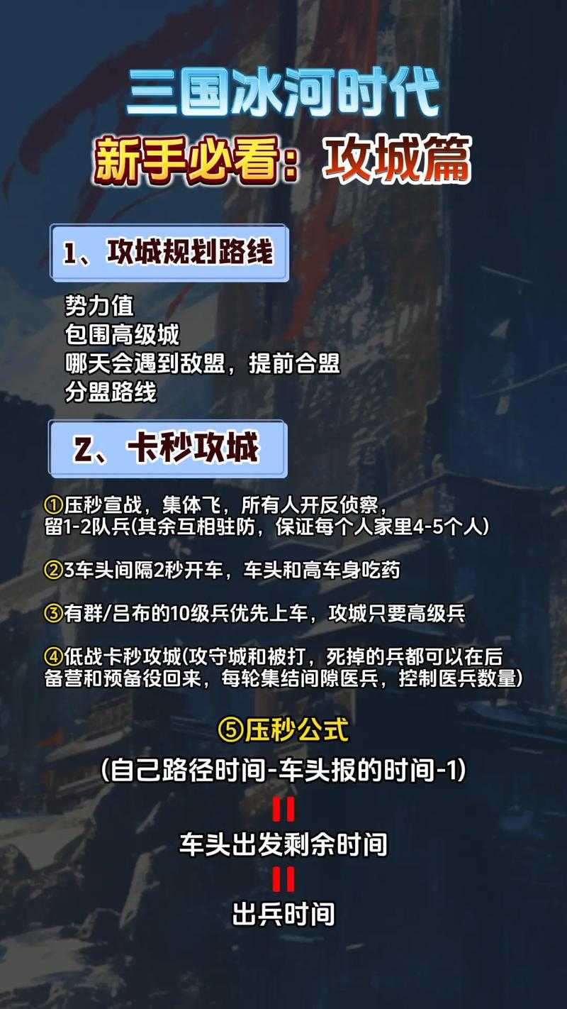 《攻城掠地》2025军团管理全攻略:规则组建运营协作技巧