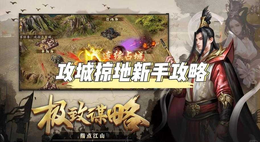 2025年攻城掠地全平台通关实战指南