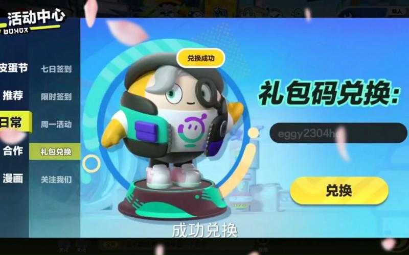汉堡在哪里兑换蛋仔派对 兑换 游戏,在哪里