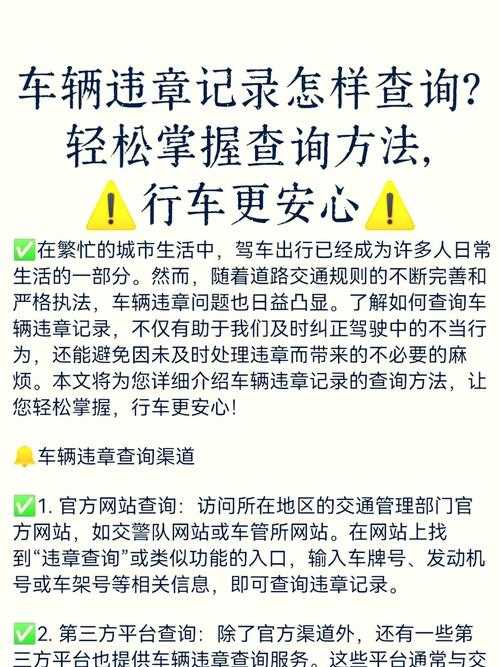 如何轻松在交管官网下载最新版APP进行违章查询?