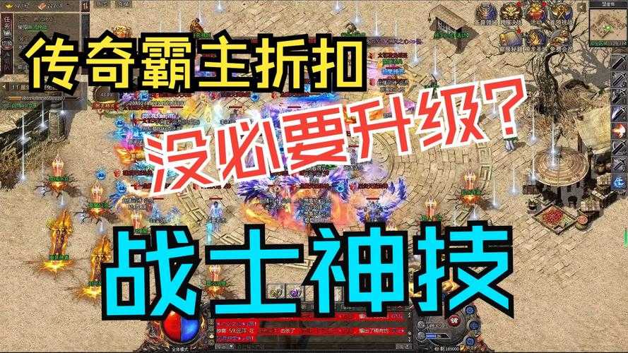2025《传奇霸业》对抗强敌战术全解析