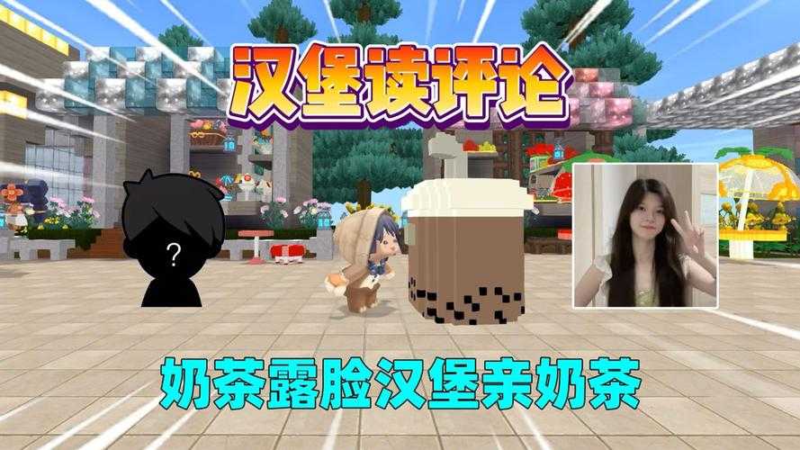 汉堡是一个迷你世界的玩家