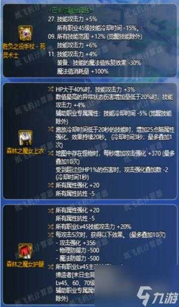 2025年DNF幽冥纪元死灵术士附魔全解析