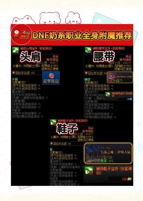 dnf便宜附魔推荐