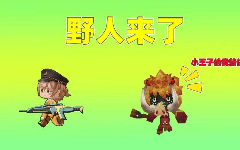 汉堡王迷你世界之野人来了,野人 游戏 汉堡王