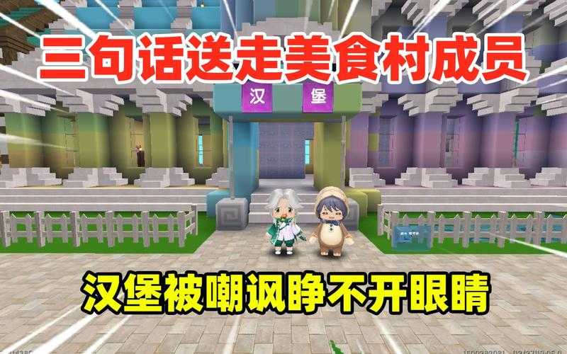 汉堡的家世迷你世界