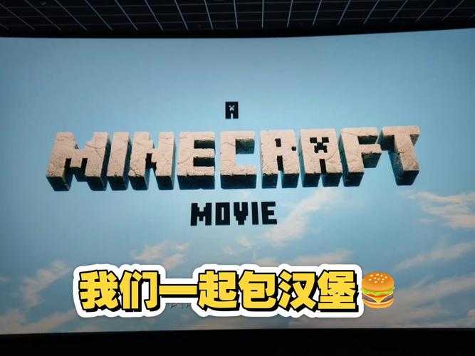 汉堡第一次玩我的世界的声音
