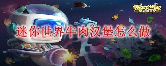 汉堡能玩迷你世界吗 汉堡,迷你,汉堡