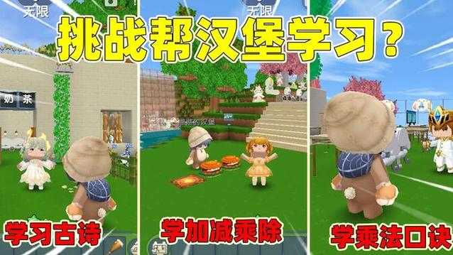 汉堡迷你世界和辣条一起玩