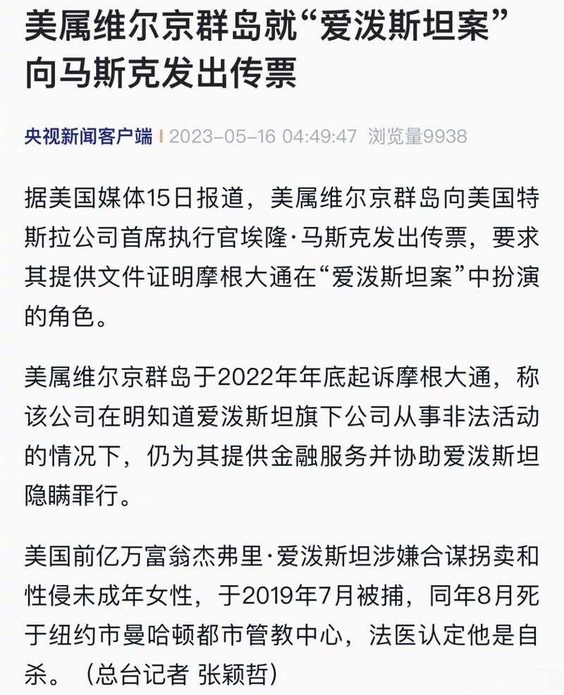 马斯克提到的特朗普与爱泼斯坦档案,从老式手写日记看事件全貌,马斯克披露特朗普-爱泼斯坦关联,手写日记解码未公开事件全链