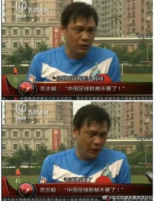 范志毅,让我当国足教练?谁当谁被骂,范志毅提议执教国足,评论区秒变骂战现场