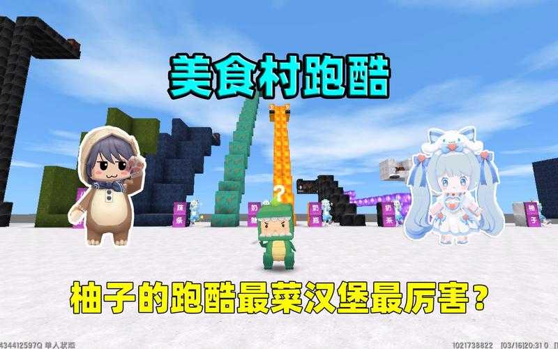 汉堡迷你世界送给汉堡哥哥的跑酷