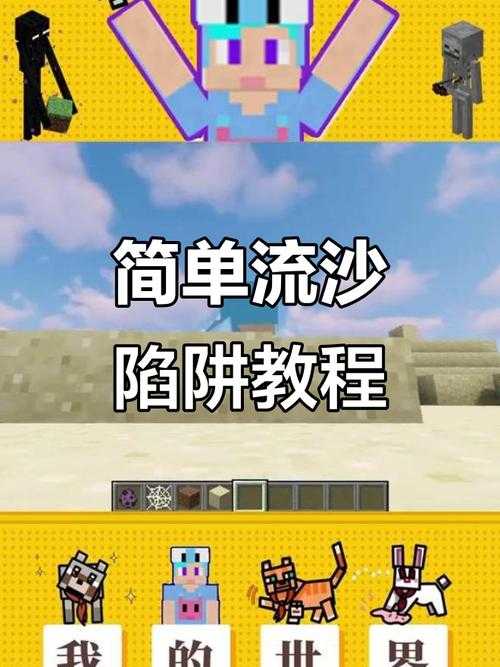 汉堡迷你世界陷阱教程图片 沙子,陷阱,沙子