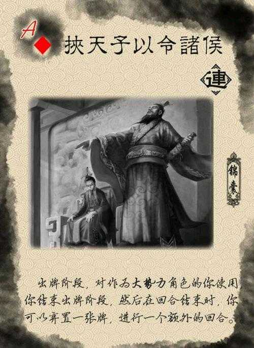 汉室何时才能复兴三国杀 挟天子以令诸侯 三国杀,势力