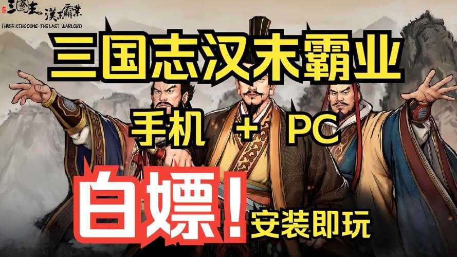 汉末霸业单机版下载 免费中文完整版