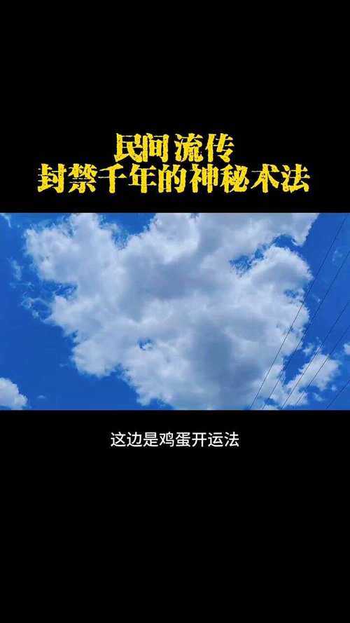 汉语禁咒:神秘力量与古老传承揭秘