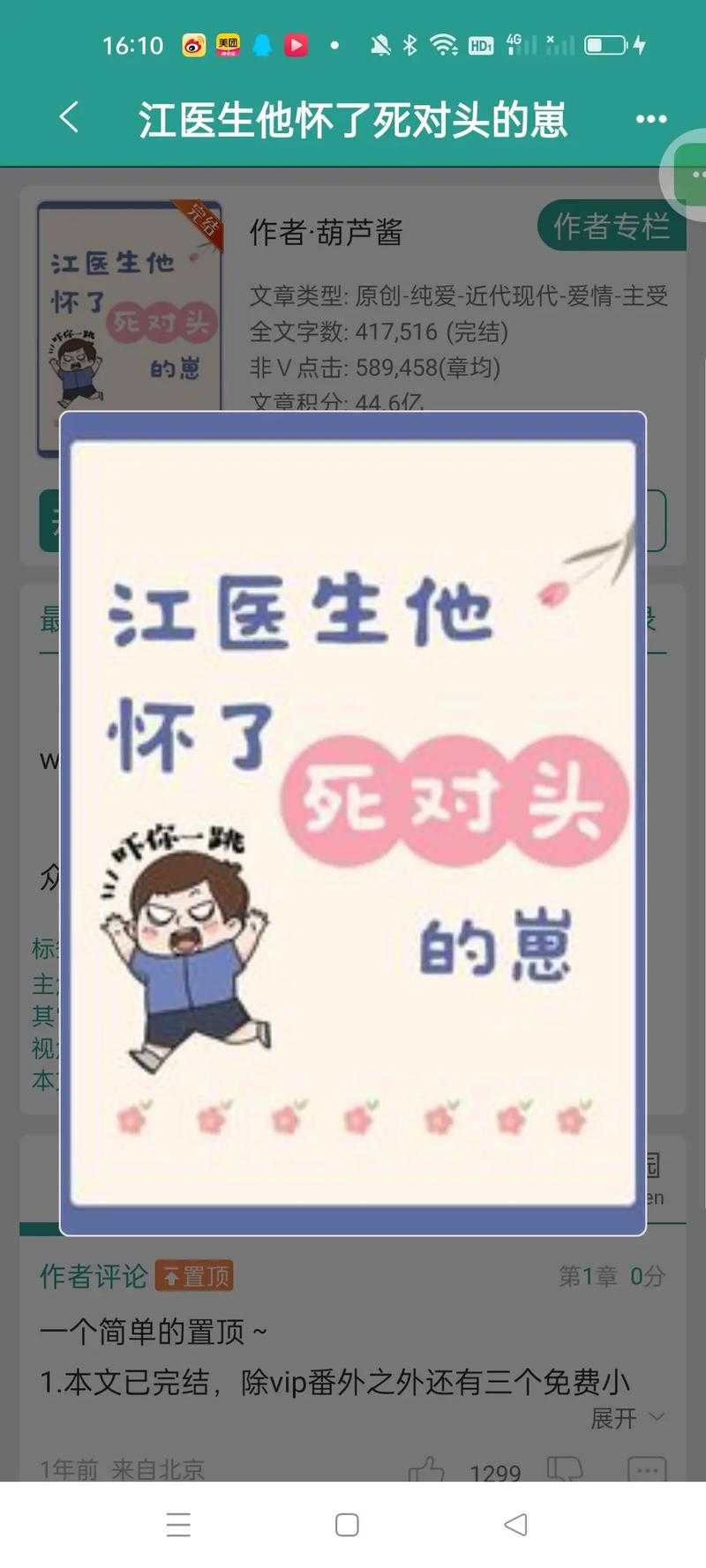 江医生意外怀上死对头的孩子