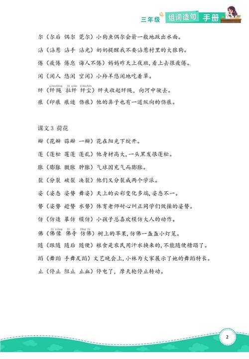 江字组词大全：常用词汇及搭配示例