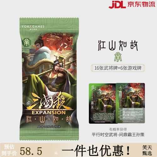 江山如故三国杀卡牌