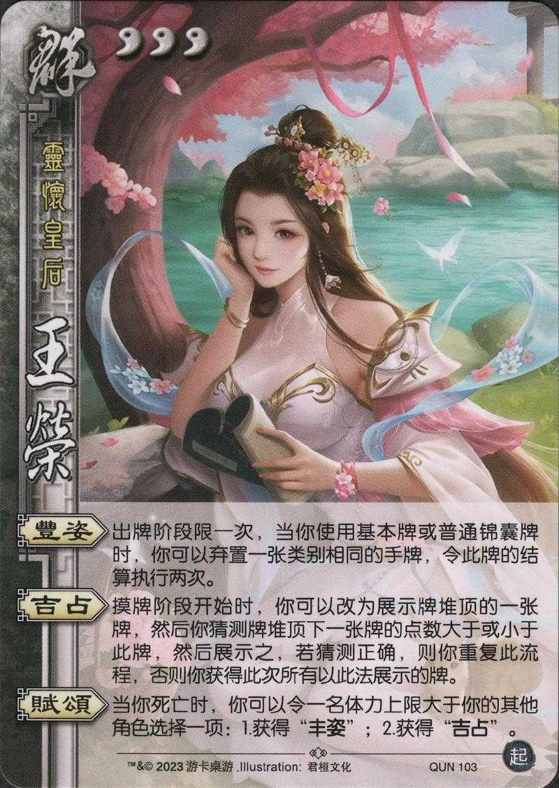 江山如故三国杀卡牌,说明书,江山如故,城池
