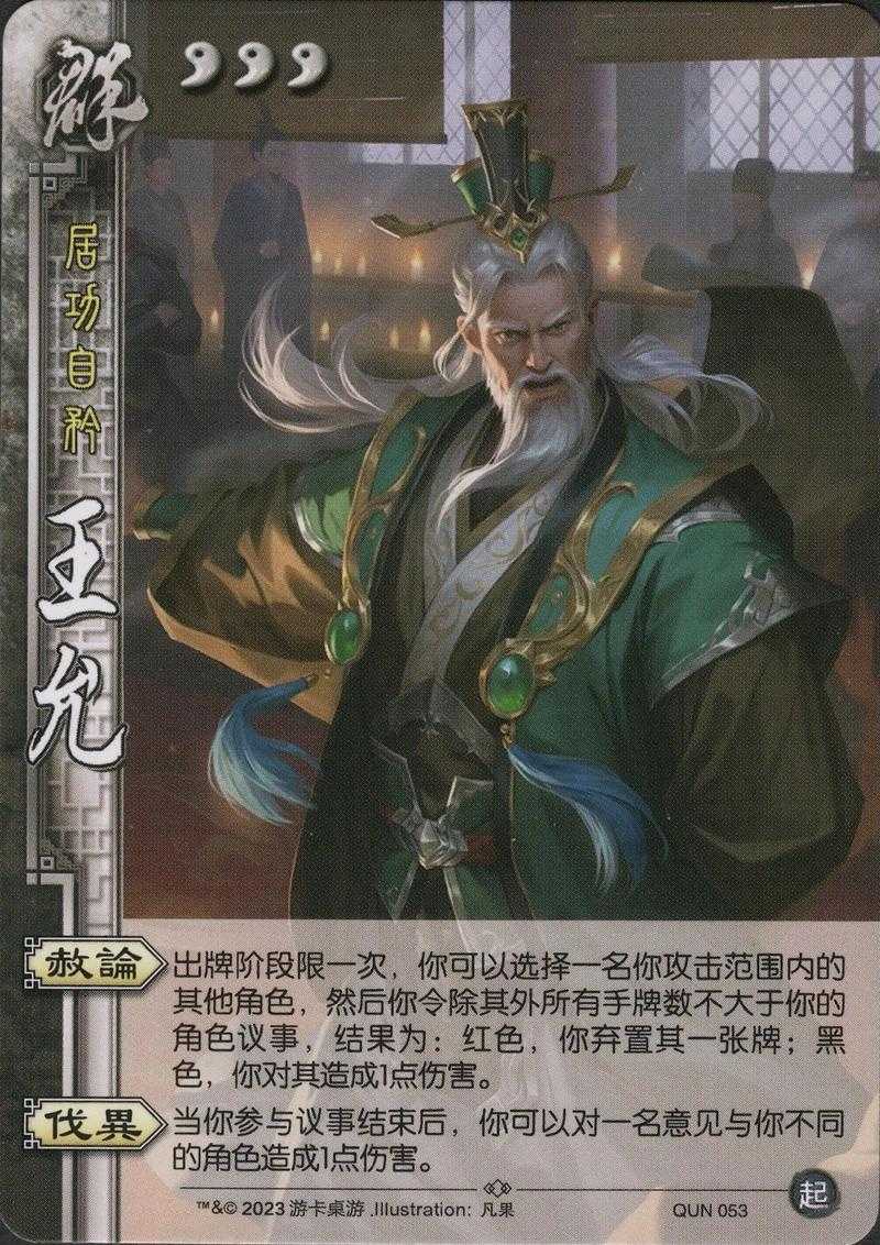 江山如故三国杀是什么