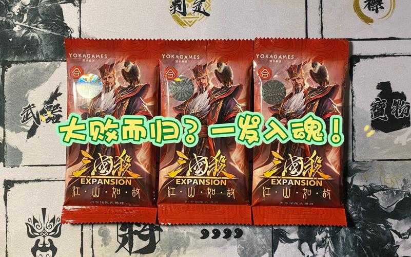 江山如故三国杀自营