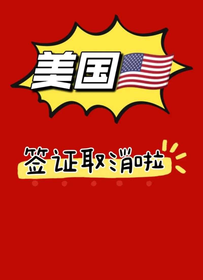 1.美国国务院正式宣布恢复处理签证,美国国务院重启签证处理程序