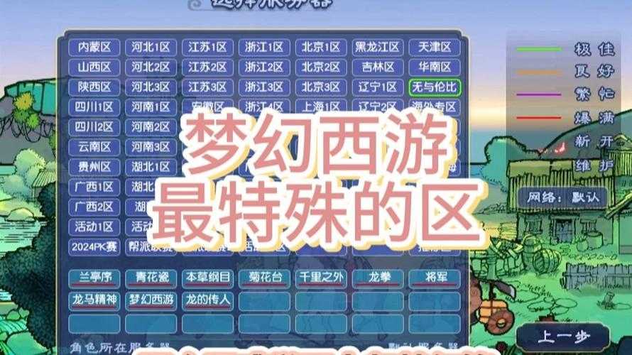 江山如画梦幻西游是哪个区