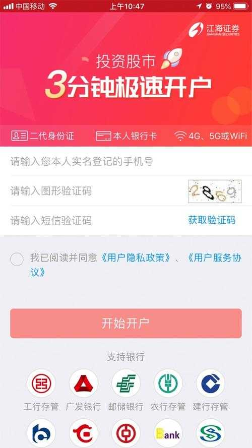江海证券官网手机版下载后的正确使用步骤