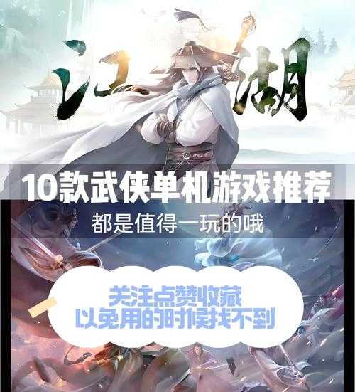 江湖嗨玩指南:畅游武侠世界的终极攻略