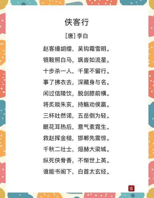 江湖少年热血的诗句:如何理解《侠客行》中的豪情壮志