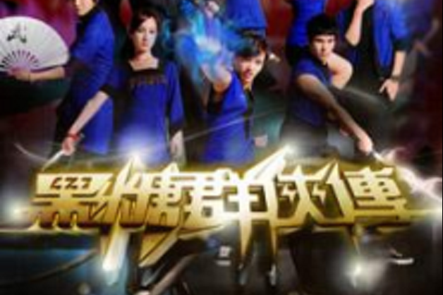 江湖黑糖:群侠传奇