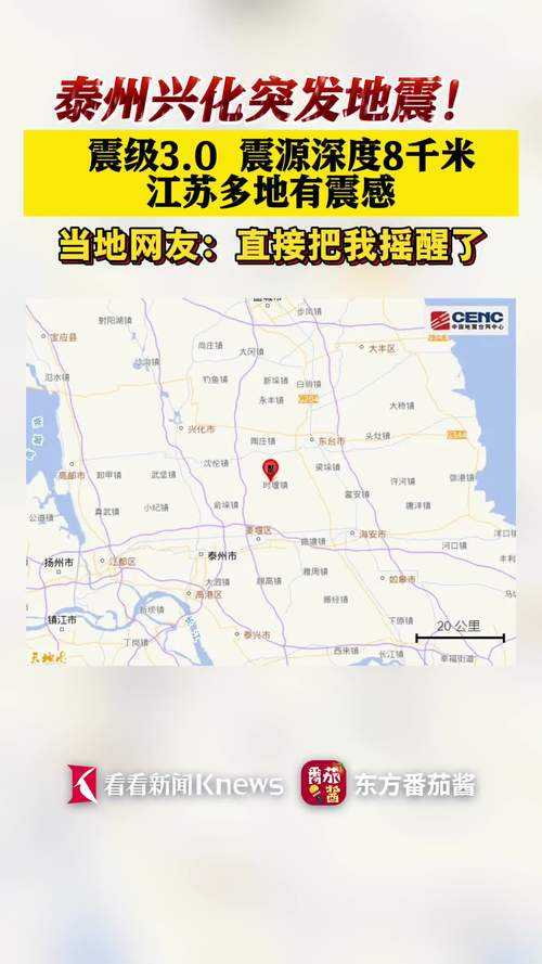 江苏1分钟地震引关注 多地有明显震感