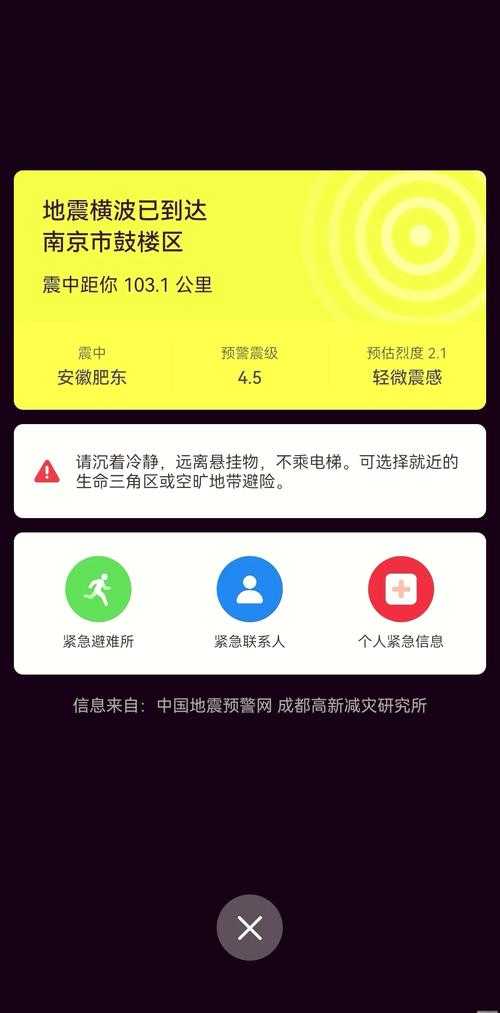 江苏1分钟地震引关注 震感明显引热议
