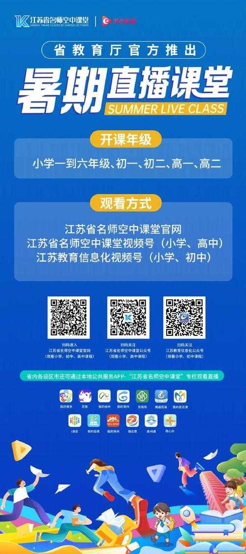 江苏名师空中课堂 智慧教育平台中小学优质课