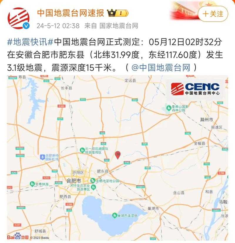 江苏地震最新动态:2025年5月2日实时更新