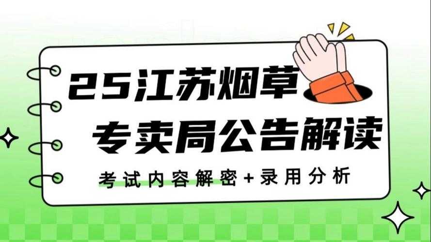 江苏烟草订货平台2025年最新通知