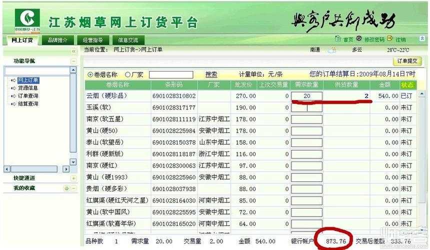 江苏烟草订货平台官网-统一订购系统入口
