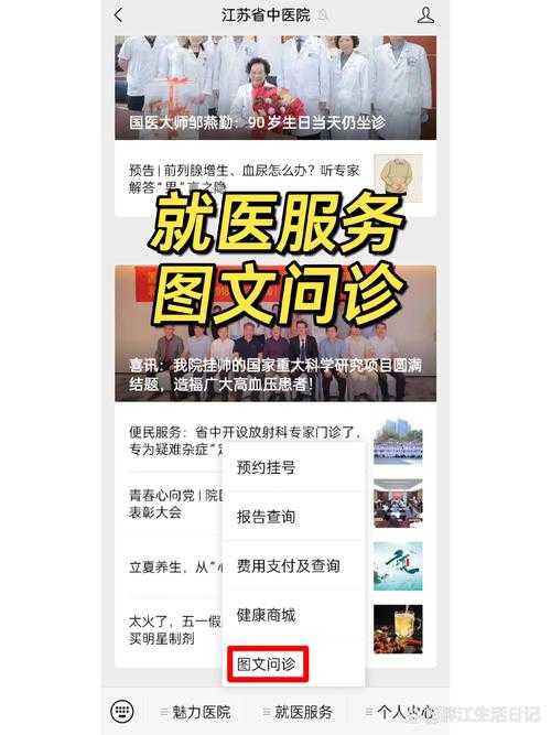 江苏省中医院官网预约挂号入口