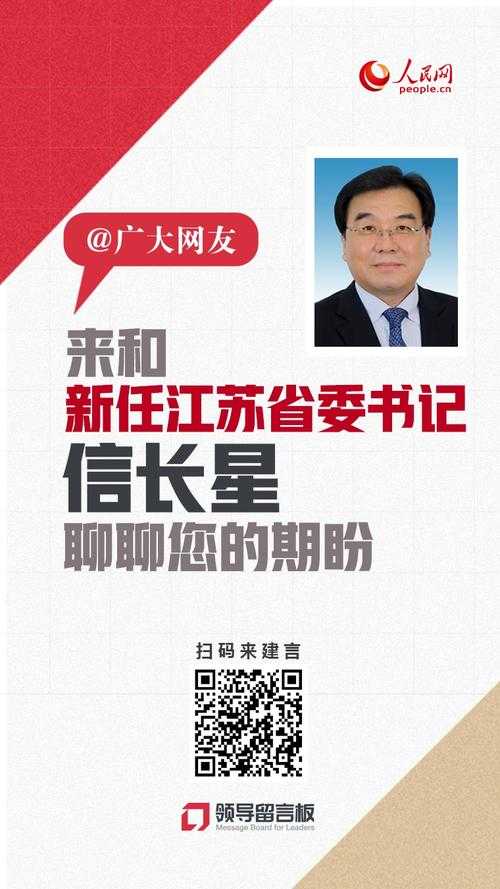 江苏省委书记最新动态与政策解读