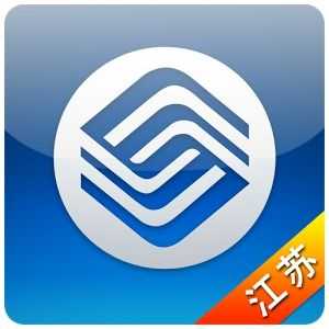 江苏移动旧版客户端下载及使用指南