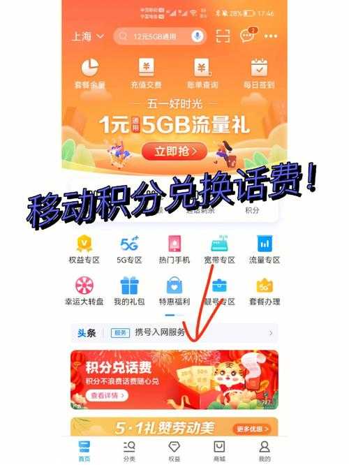 江苏移动积分兑换商城_话费流量礼品在线兑