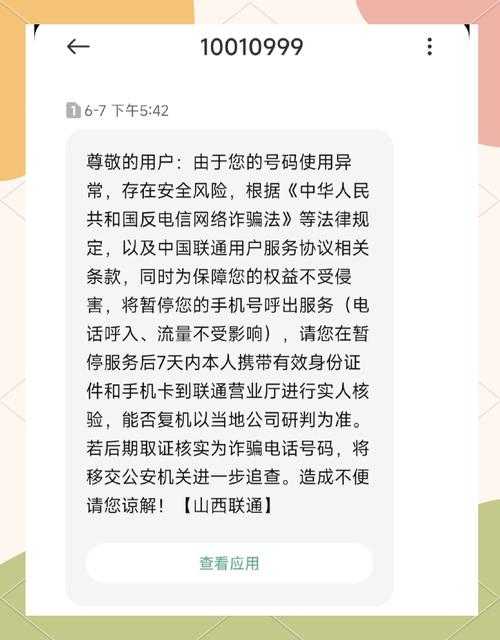 江苏联通手机营业厅的手机防病毒保护措施