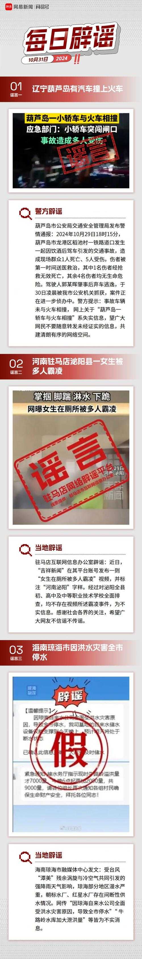 一、官方声明与辟谣行动