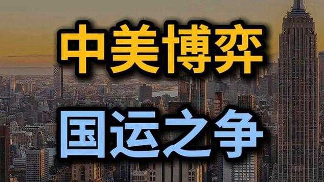 惊爆!美方特使携三核战略突袭谈判桌 中美博弈进入死亡螺旋
